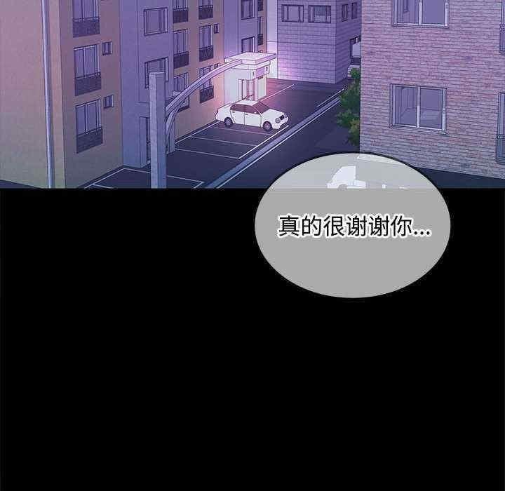 在公司偷偷愛，第23話，第 97 页