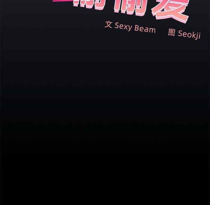 在公司偷偷愛，第23話，第 95 页
