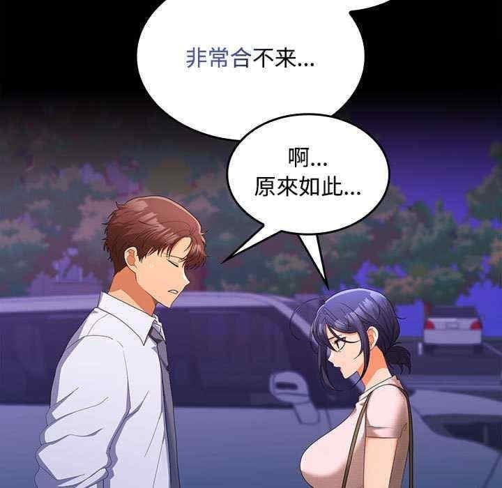 在公司偷偷愛，第23話，第 132 页