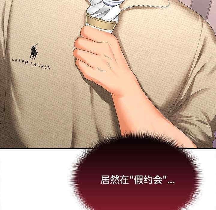 在公司偷偷愛，第24話，第 34 页