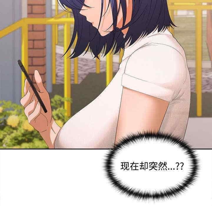 在公司偷偷愛，第24話，第 106 页