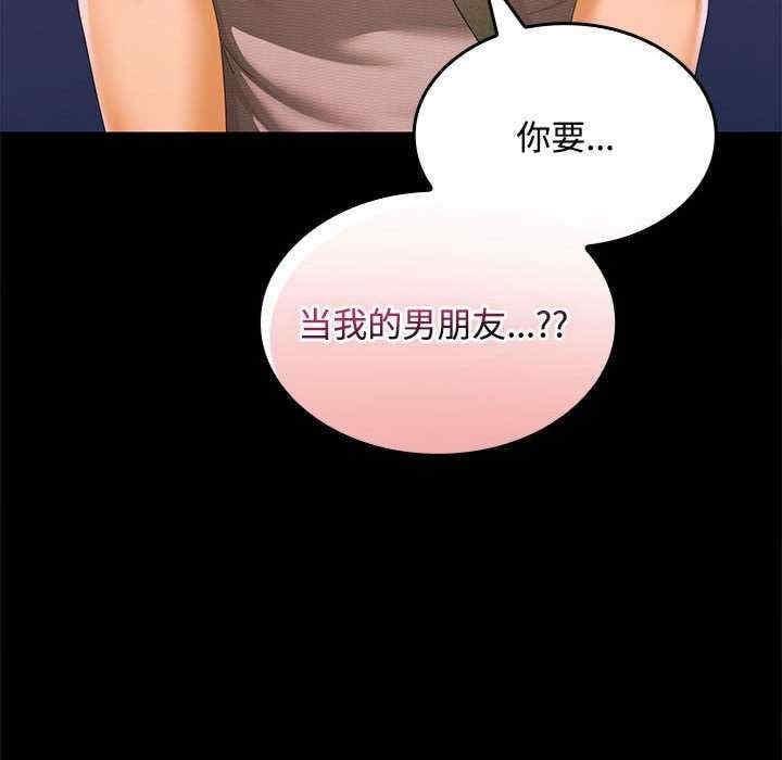 在公司偷偷愛，第24話，第 44 页
