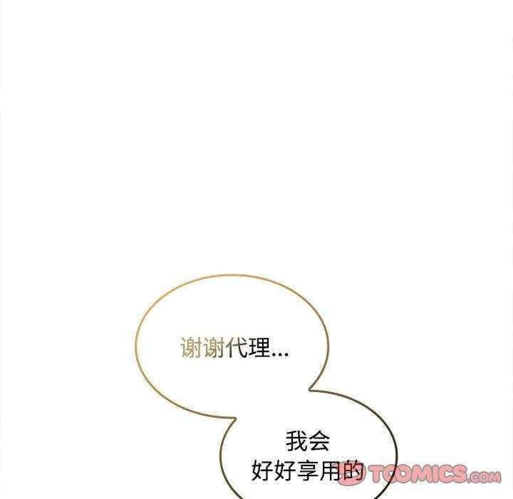 在公司偷偷愛，第24話，第 12 页