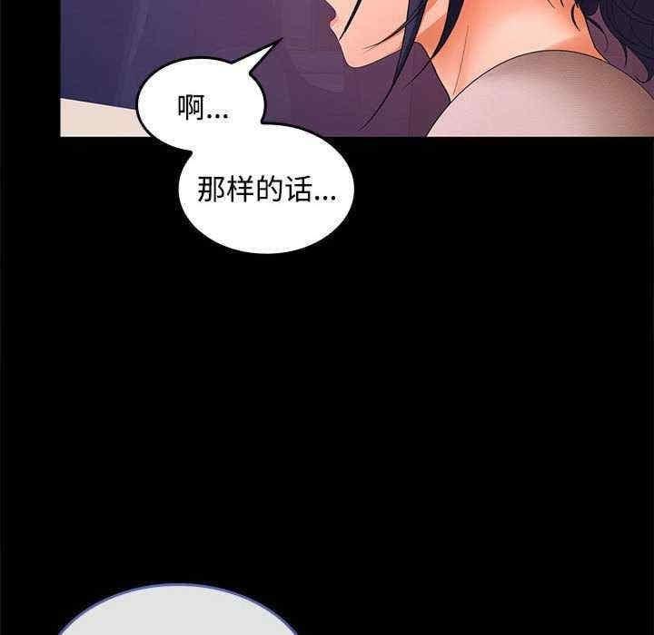 在公司偷偷愛，第24話，第 52 页