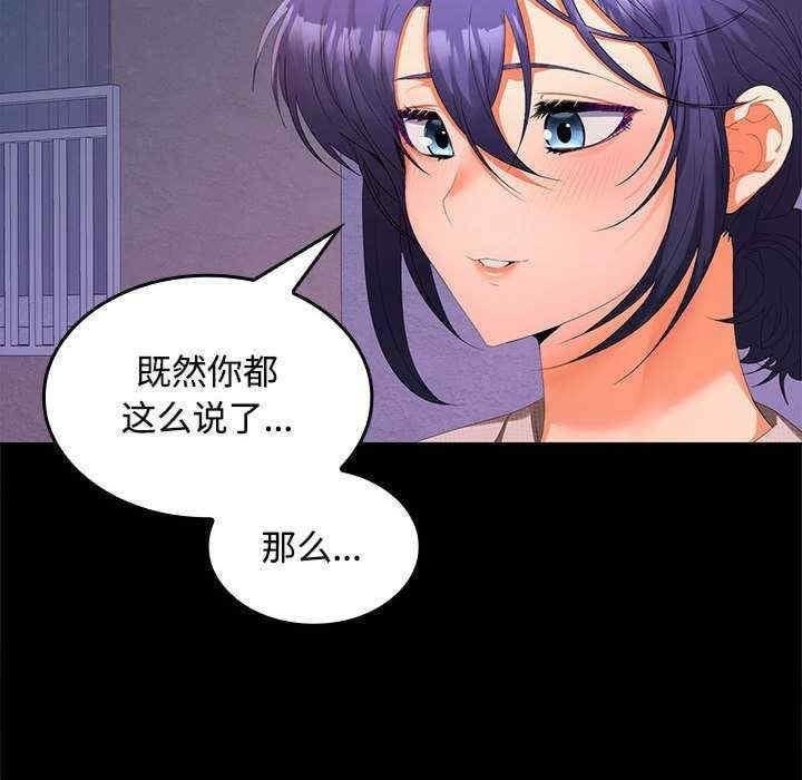 在公司偷偷愛，第24話，第 60 页