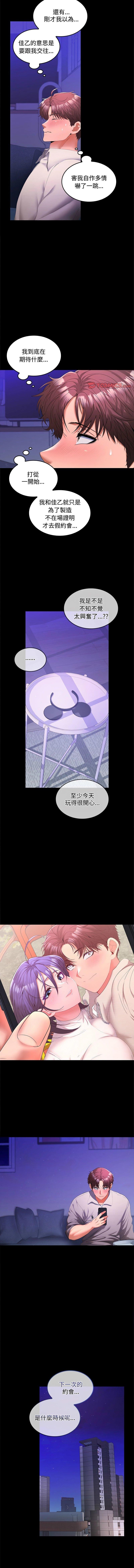 在公司偷偷愛，第25話，第 5 页