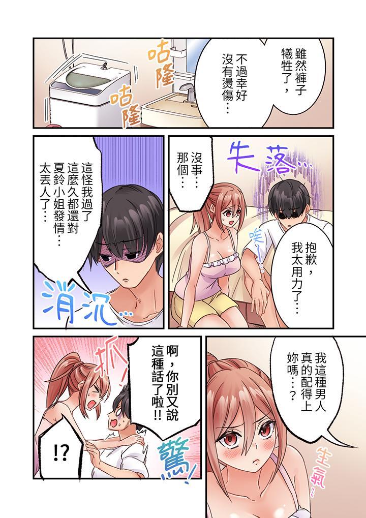 居然光弄乳頭就高...，第24話 最終話，第 10 页