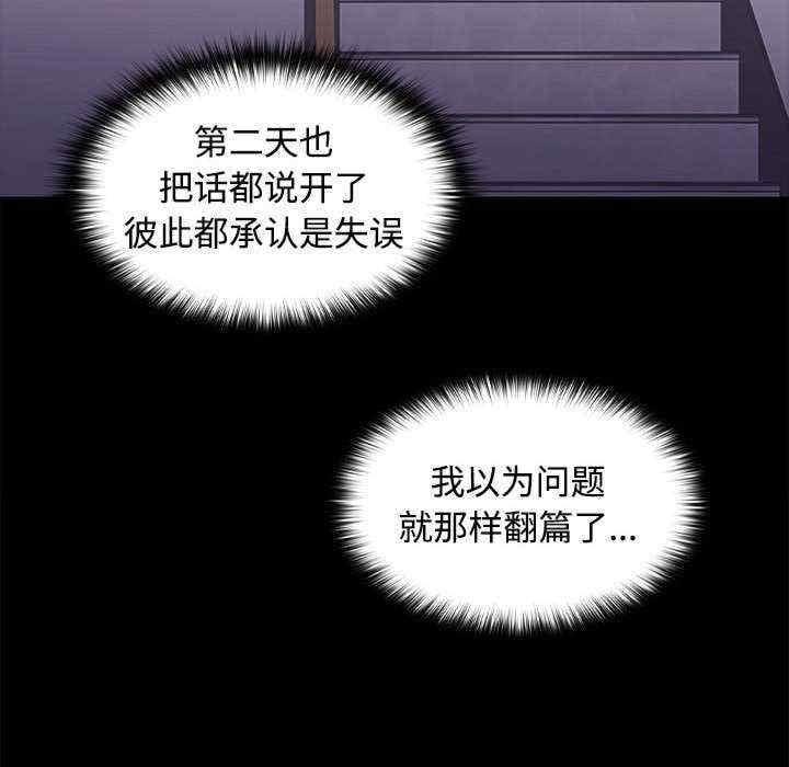 在公司偷偷愛，第26話，第 34 页