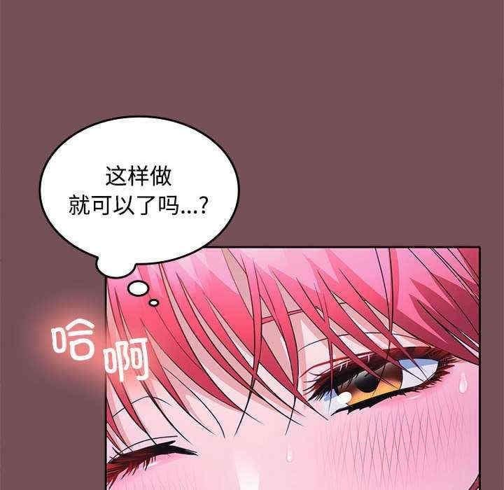 在公司偷偷愛，第26話，第 125 页