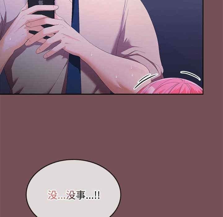 在公司偷偷愛，第26話，第 106 页