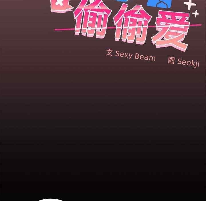 在公司偷偷愛，第26話，第 44 页