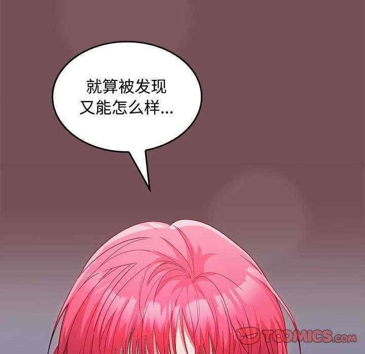 在公司偷偷愛，第26話，第 21 页