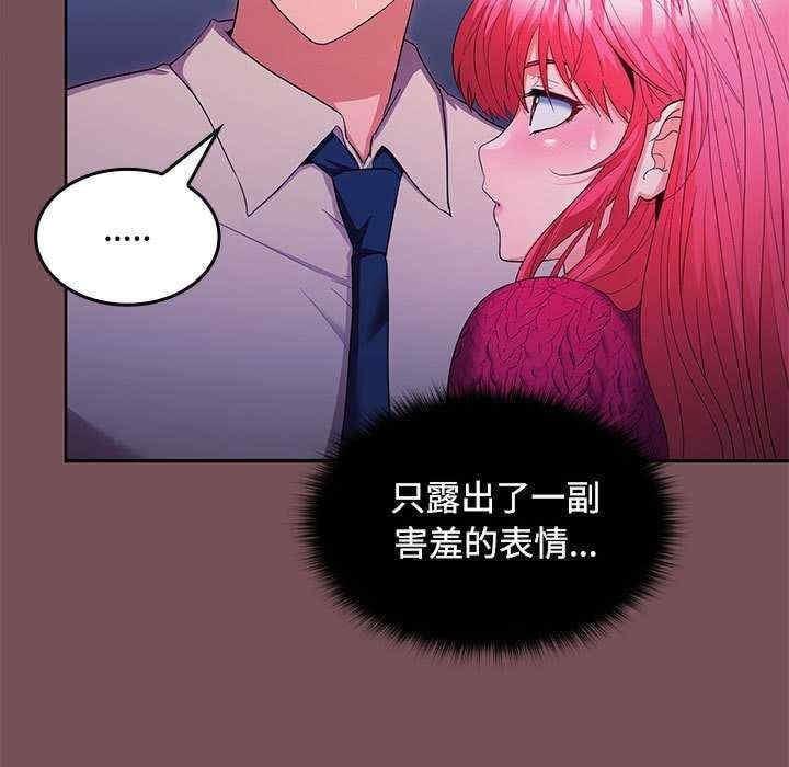 在公司偷偷愛，第26話，第 52 页