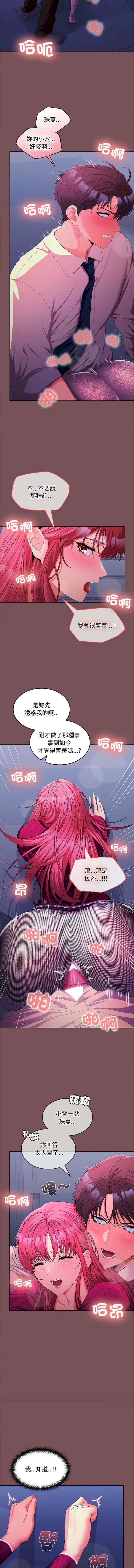 在公司偷偷愛，第27話，第 8 页