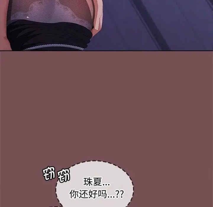 在公司偷偷愛，第28話，第 12 页