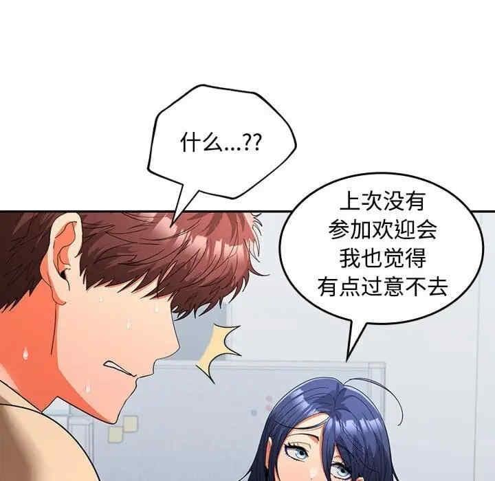 在公司偷偷愛，第29話，第 96 页