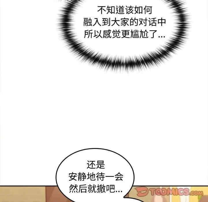在公司偷偷愛，第29話，第 123 页