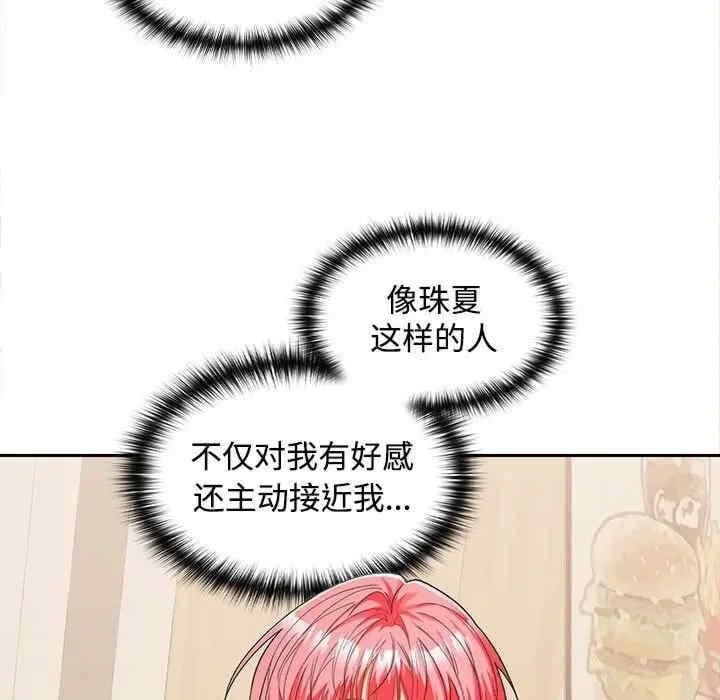 在公司偷偷愛，第29話，第 11 页