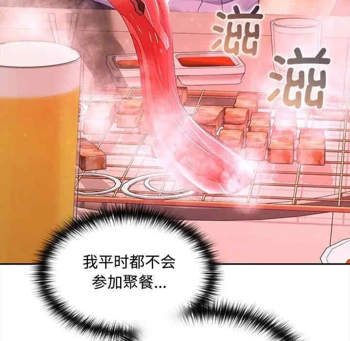 在公司偷偷愛，第29話，第 122 页