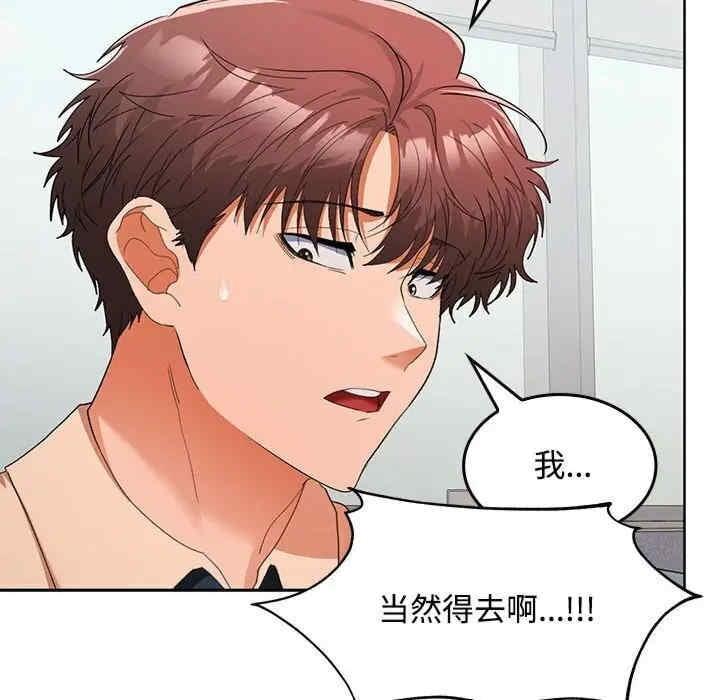 在公司偷偷愛，第29話，第 84 页