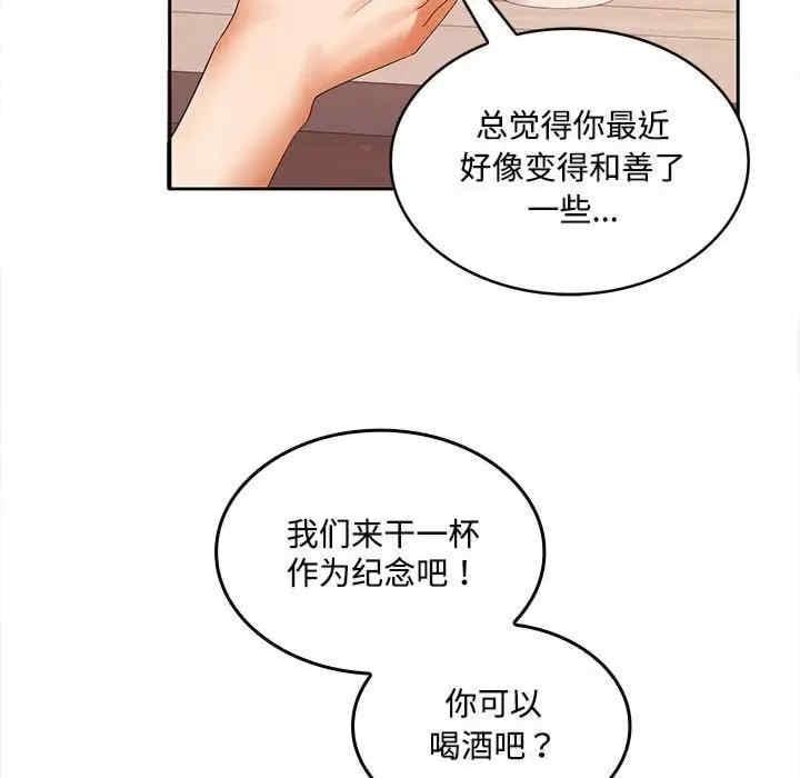 在公司偷偷愛，第29話，第 132 页