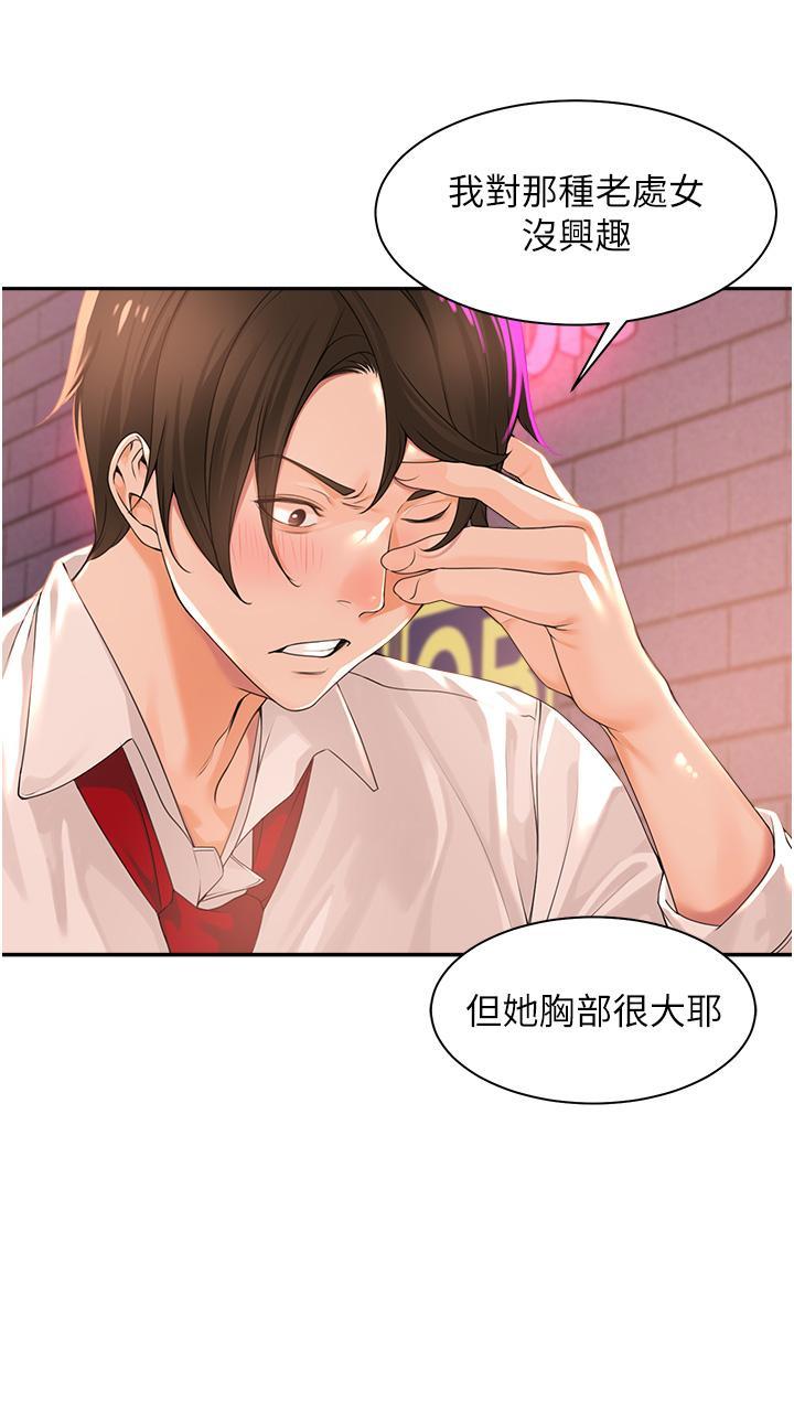 工做狂女上司，第1話-擺脫女上司刁難的妙招，第 34 页
