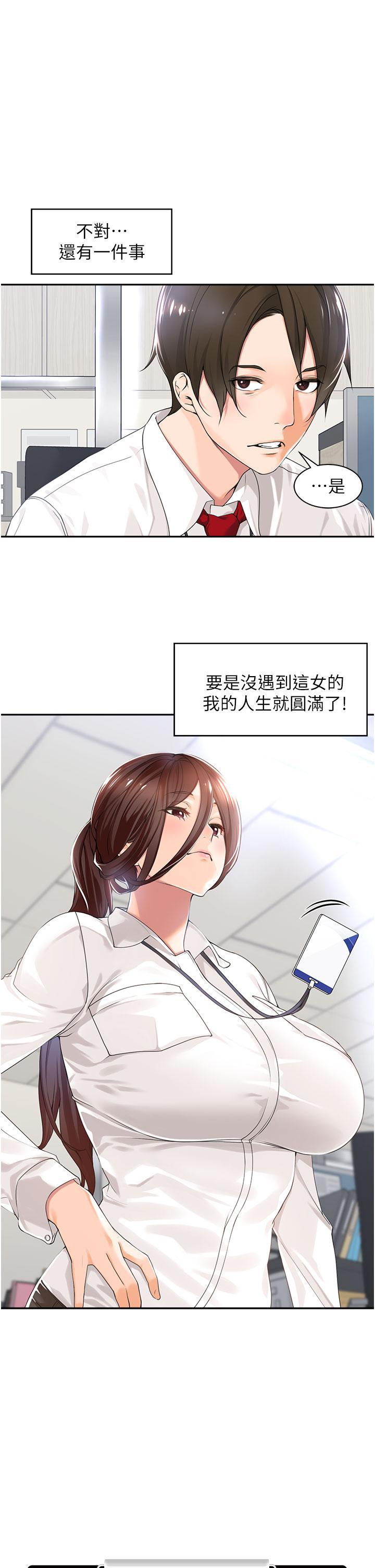 工做狂女上司，第1話-擺脫女上司刁難的妙招，第 5 页