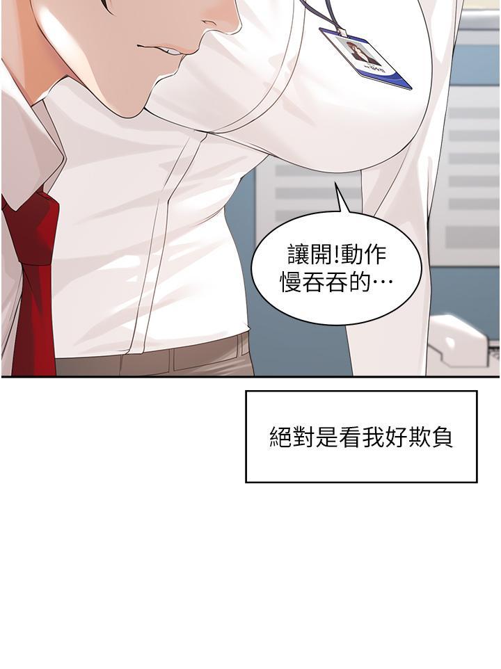 工做狂女上司，第1話-擺脫女上司刁難的妙招，第 44 页