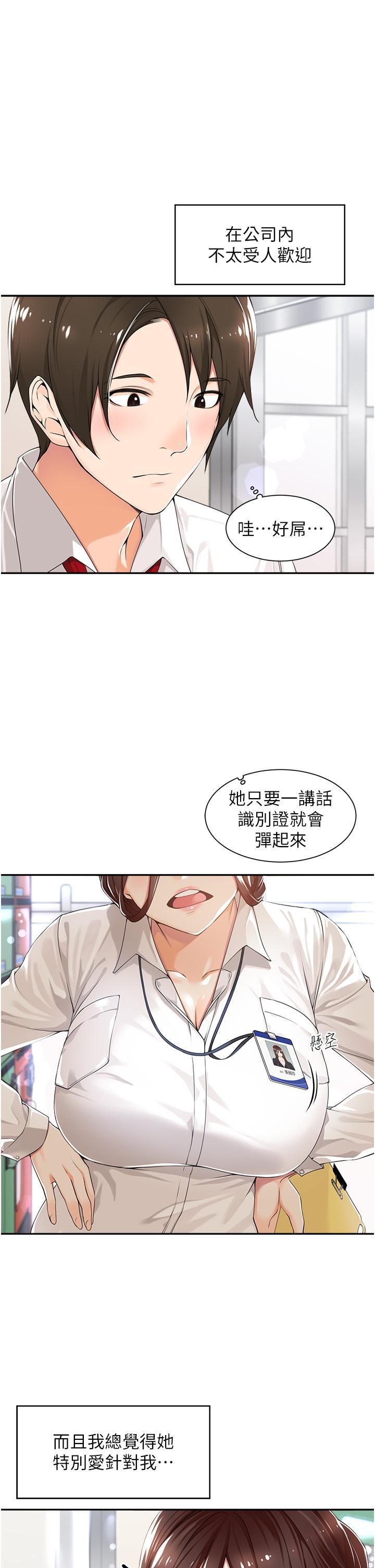 工做狂女上司，第1話-擺脫女上司刁難的妙招，第 11 页