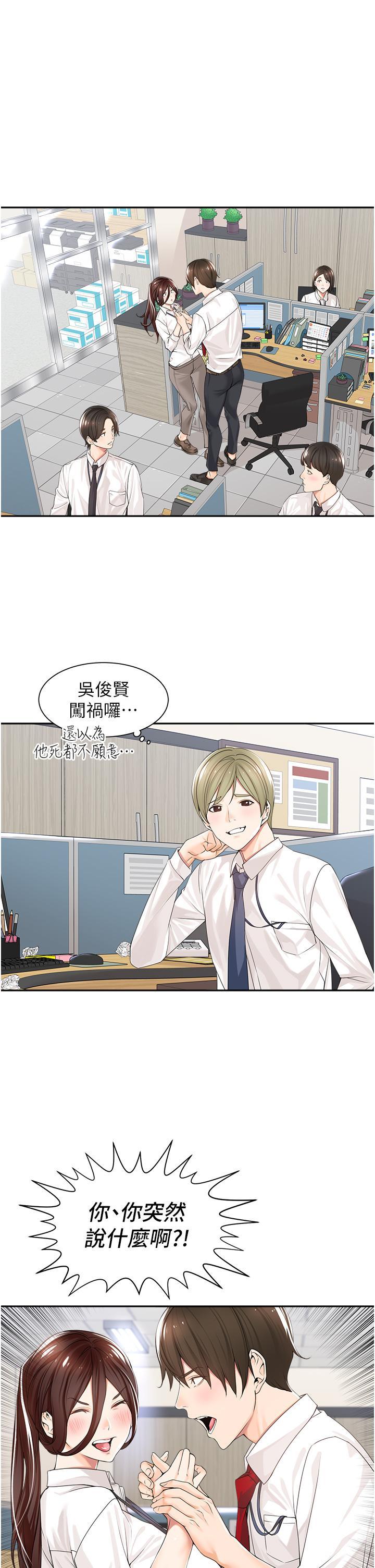工做狂女上司，第1話-擺脫女上司刁難的妙招，第 49 页