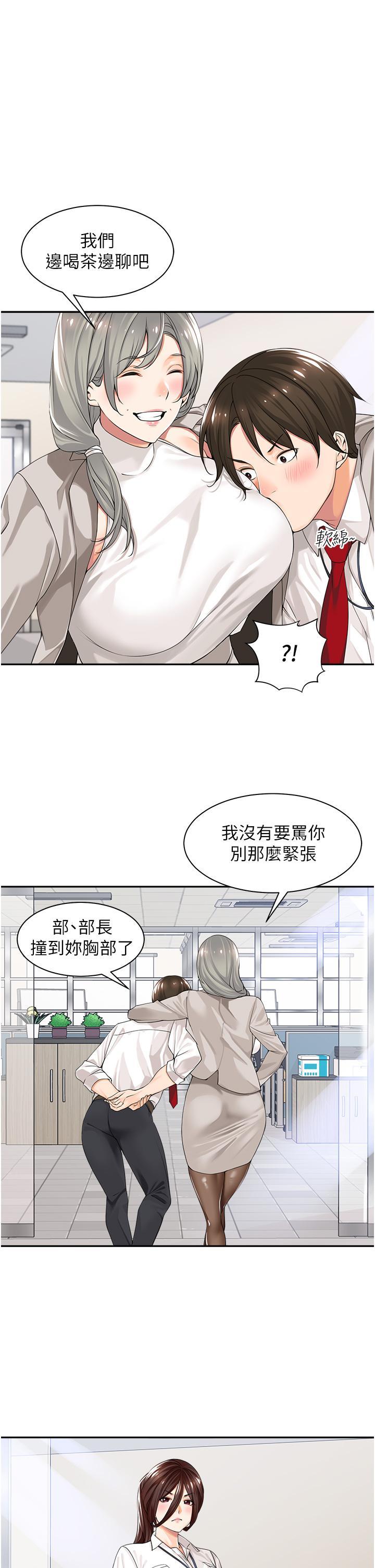 工做狂女上司，第1話-擺脫女上司刁難的妙招，第 21 页