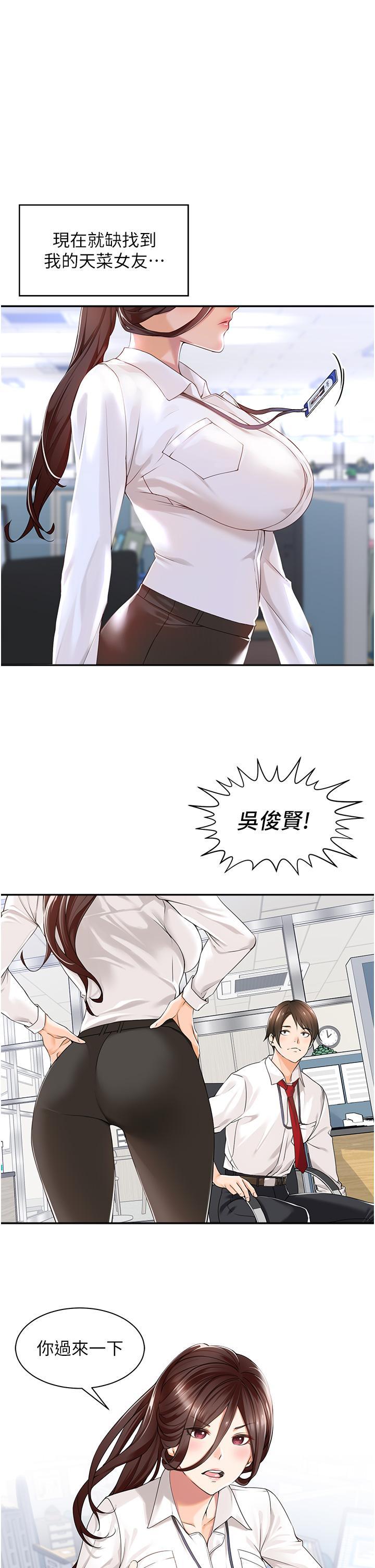 工做狂女上司，第1話-擺脫女上司刁難的妙招，第 3 页