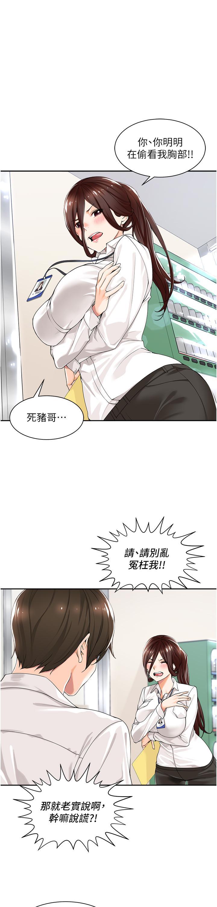 工做狂女上司，第1話-擺脫女上司刁難的妙招，第 15 页