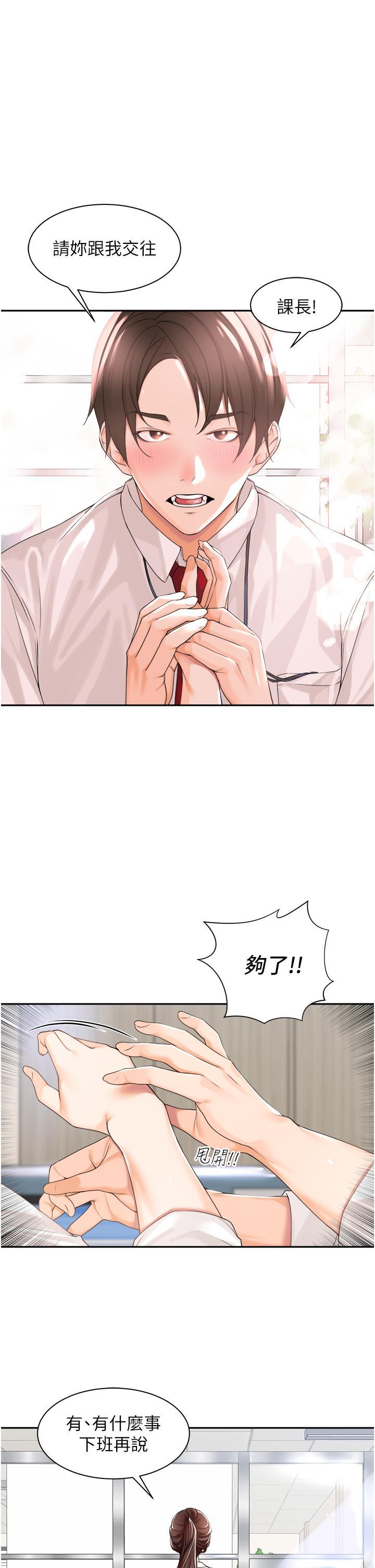 工做狂女上司，第1話-擺脫女上司刁難的妙招，第 51 页