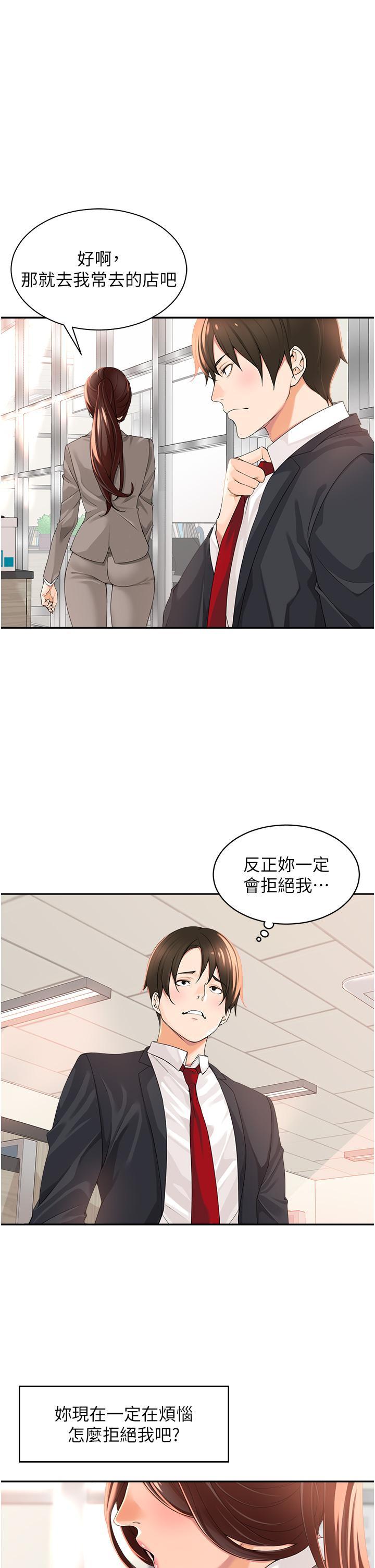 工做狂女上司，第2話-大半夜帶男人回家?!，第 5 页
