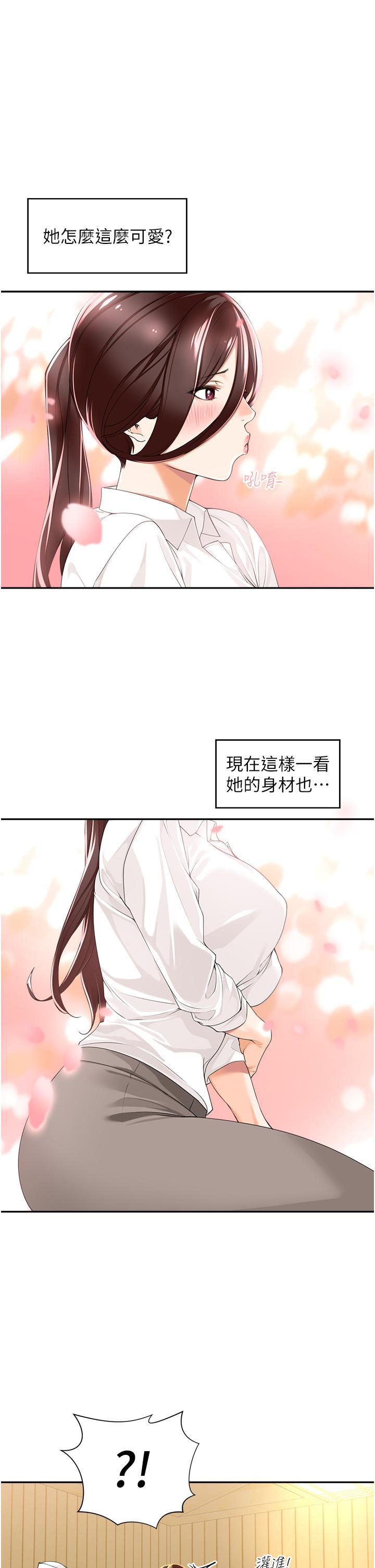 工做狂女上司，第2話-大半夜帶男人回家?!，第 25 页
