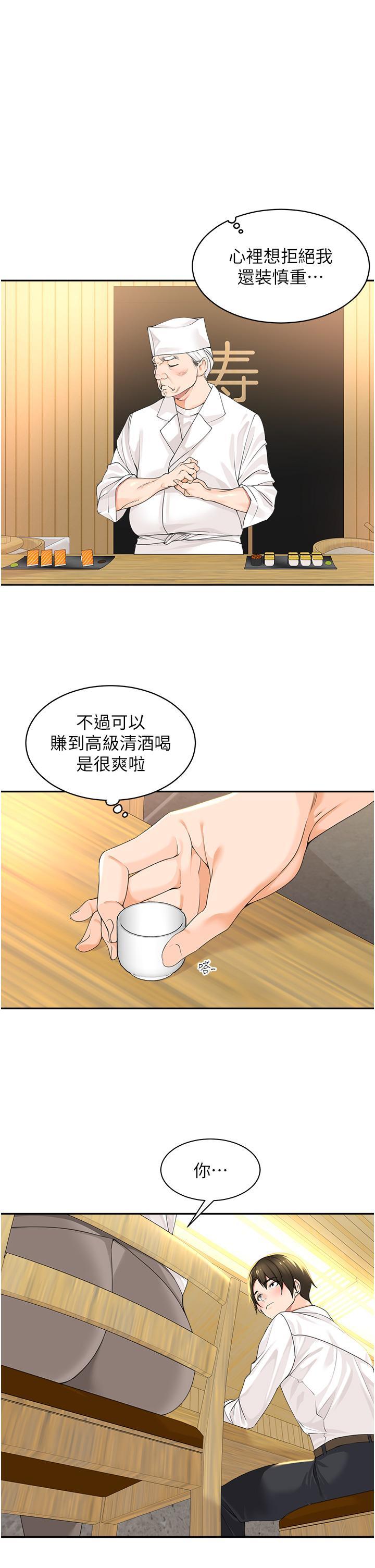 工做狂女上司，第2話-大半夜帶男人回家?!，第 11 页