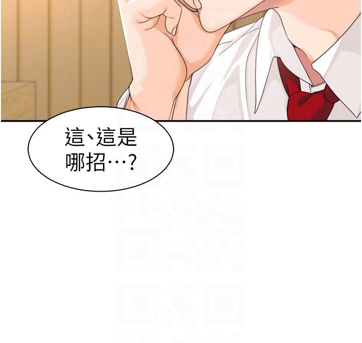 工做狂女上司，第2話-大半夜帶男人回家?!，第 22 页