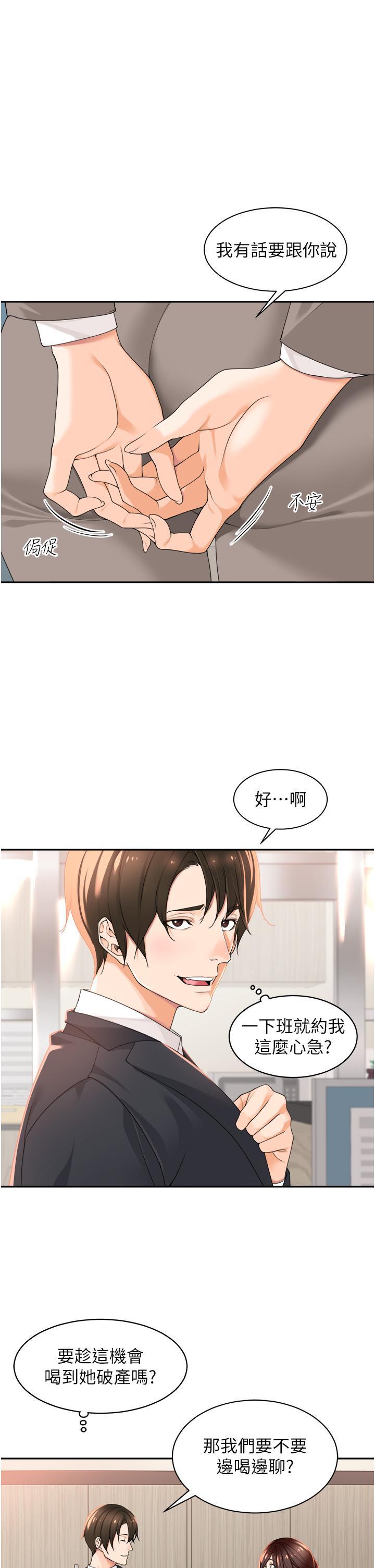 工做狂女上司，第2話-大半夜帶男人回家?!，第 3 页