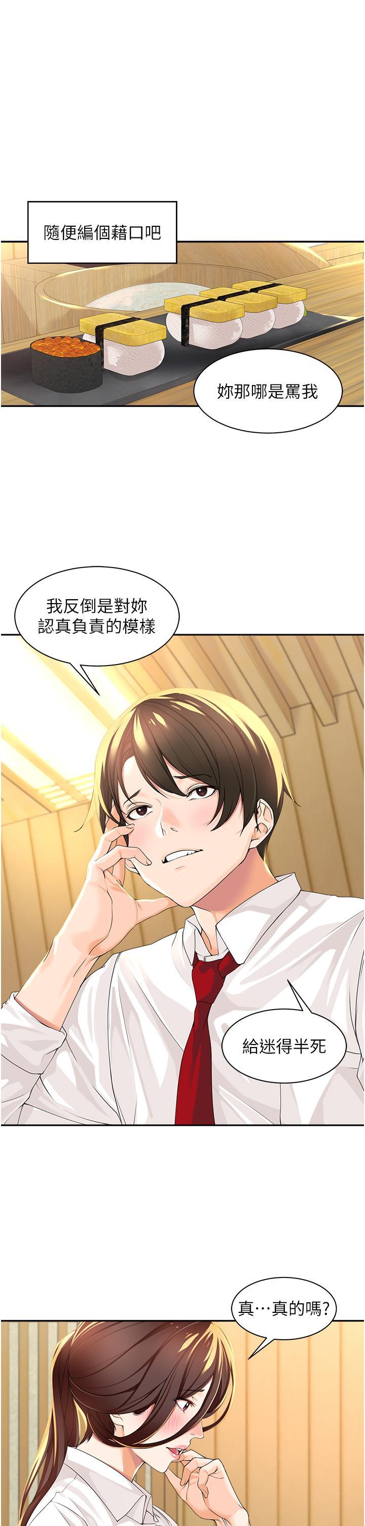 工做狂女上司，第2話-大半夜帶男人回家?!，第 15 页
