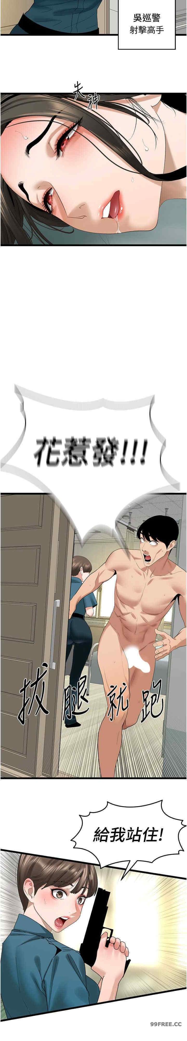 地表最屌臥底幹員，第34話-爆菊完勝女間諜!!，第 28 页