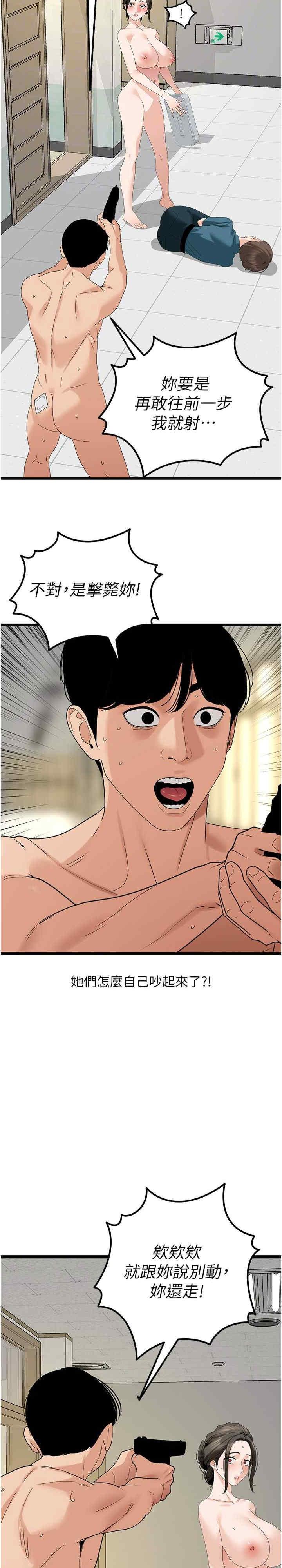 地表最屌臥底幹員，第35話-招架不住的鴻門宴，第 5 页