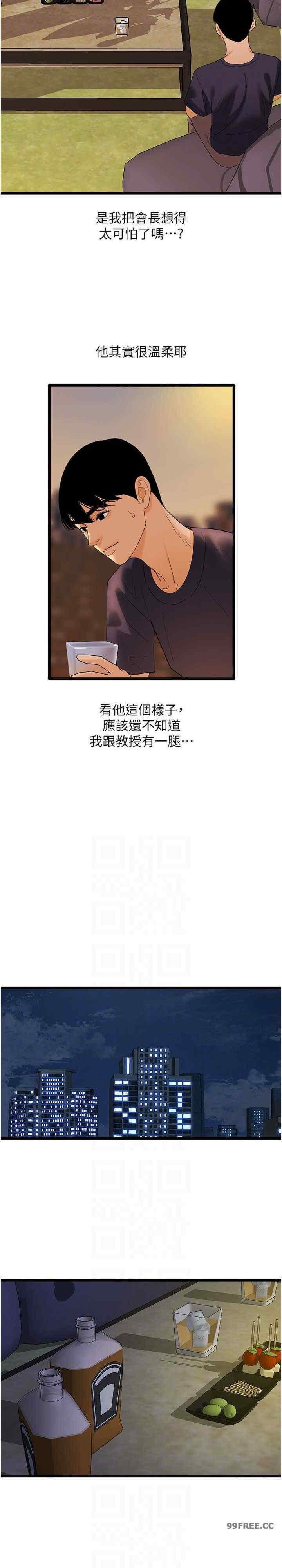 地表最屌臥底幹員，第35話-招架不住的鴻門宴，第 25 页