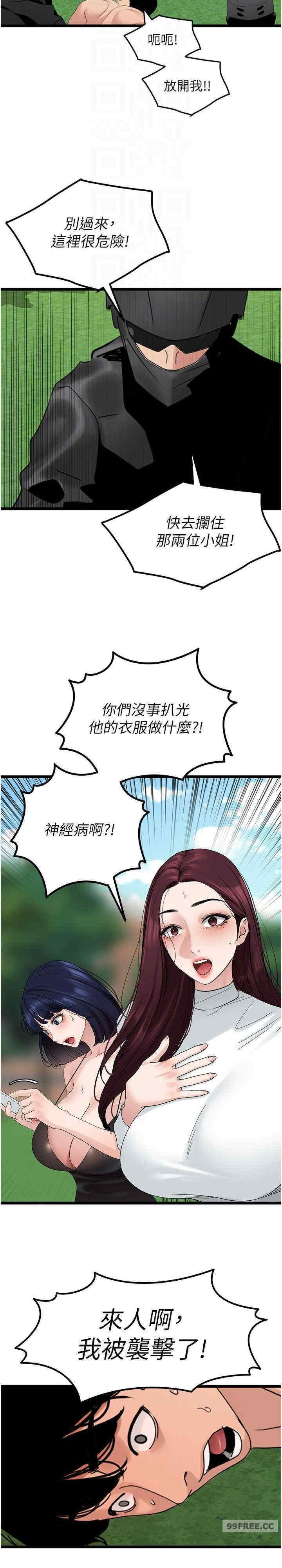 地表最屌臥底幹員，第35話-招架不住的鴻門宴，第 11 页