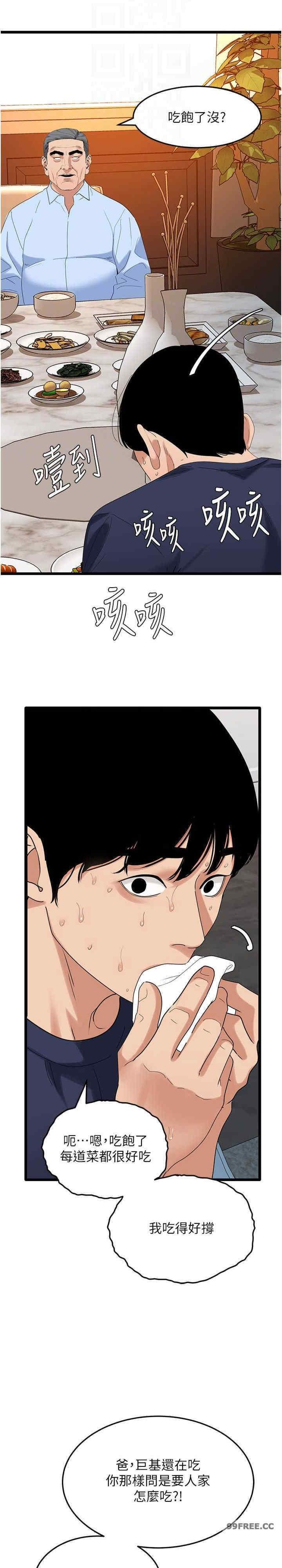 地表最屌臥底幹員，第35話-招架不住的鴻門宴，第 17 页