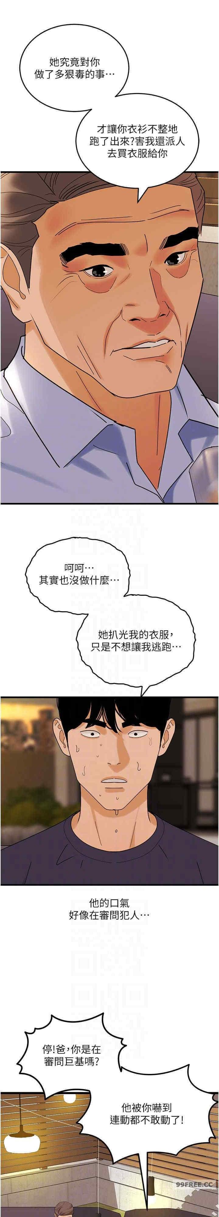地表最屌臥底幹員，第35話-招架不住的鴻門宴，第 22 页
