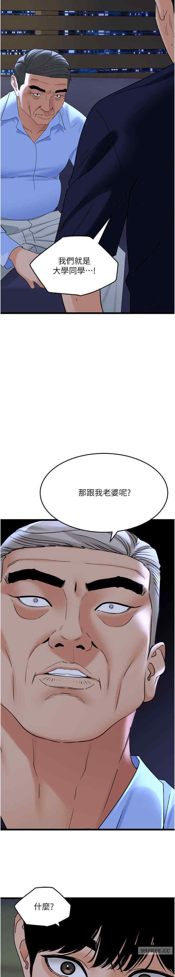 地表最屌臥底幹員，第35話-招架不住的鴻門宴，第 28 页