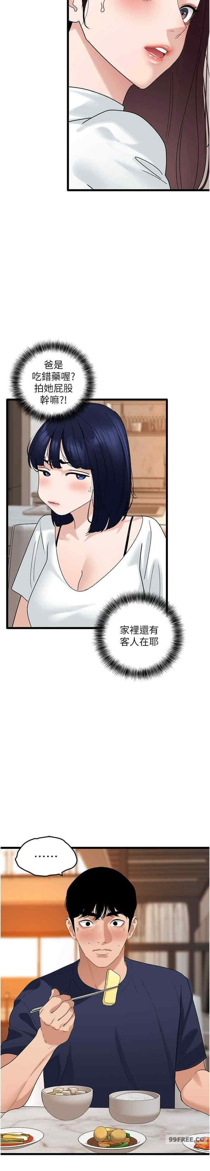 地表最屌臥底幹員，第35話-招架不住的鴻門宴，第 15 页