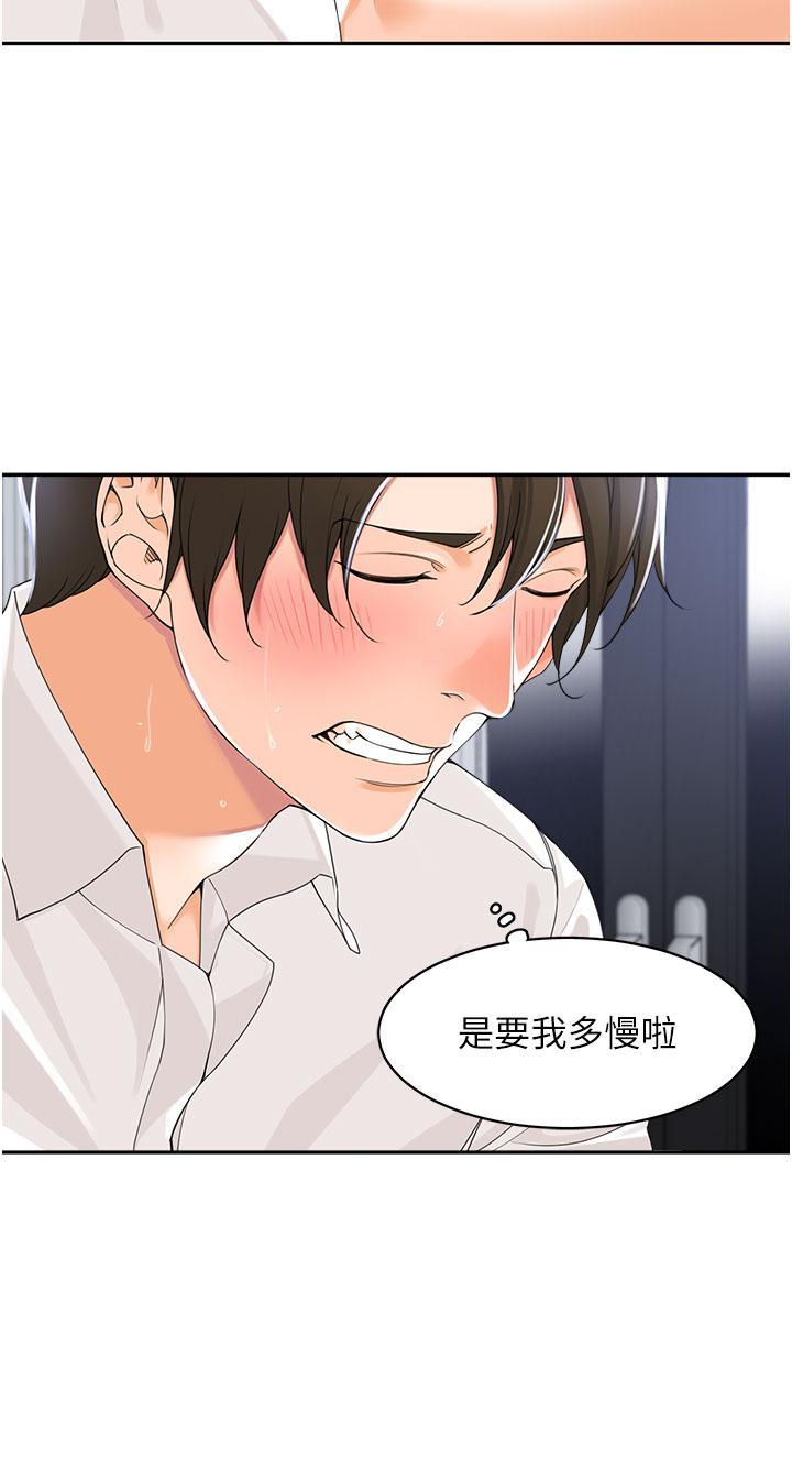 工做狂女上司，第3話-讓我插個爽會怎樣，第 35 页