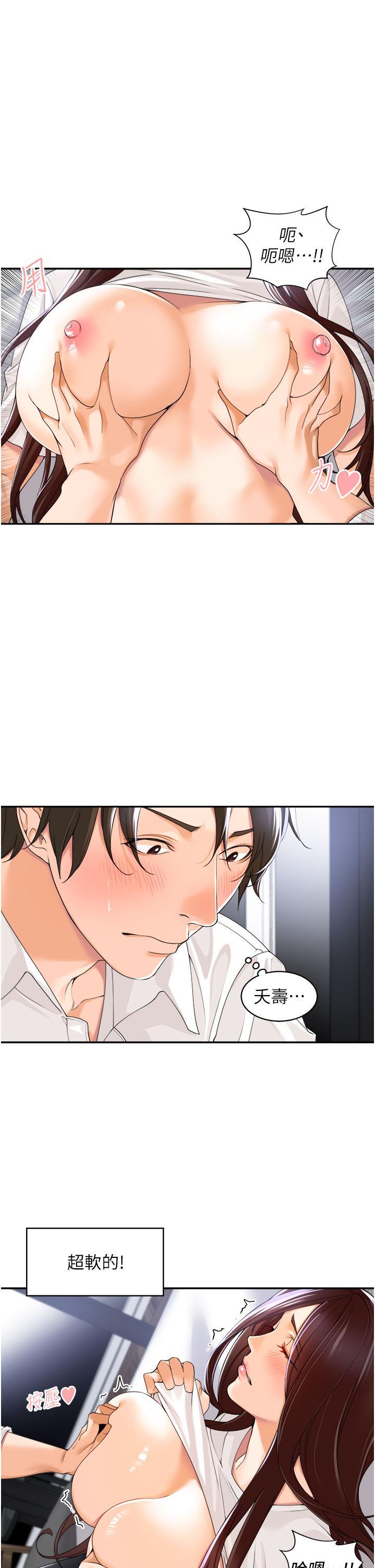 工做狂女上司，第3話-讓我插個爽會怎樣，第 12 页
